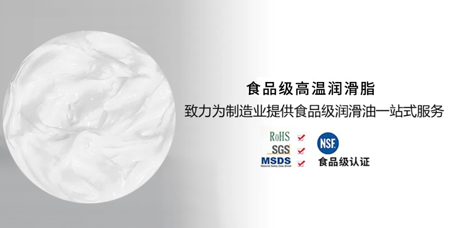 你所了解的食品级系列润滑油脂是这样的吗？