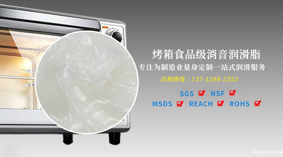 烤箱食品级高温润滑脂你用对了吗？