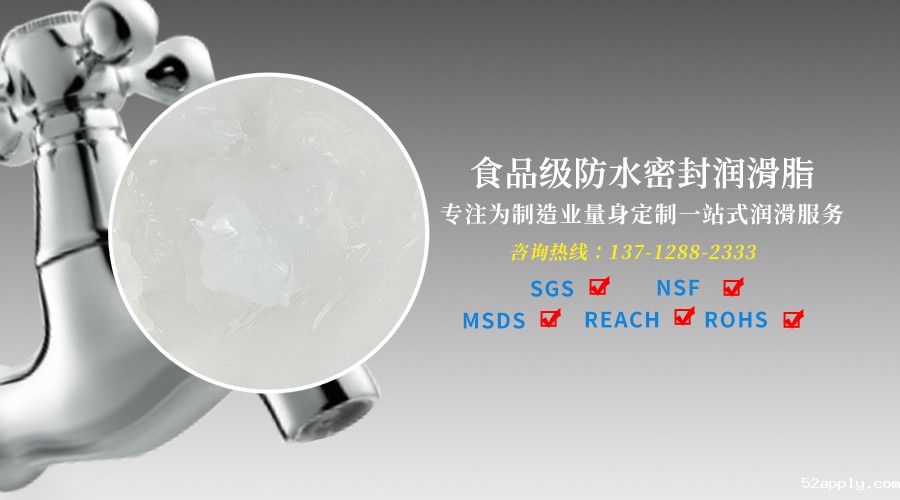 水龙头为什么要用食品级润滑脂？