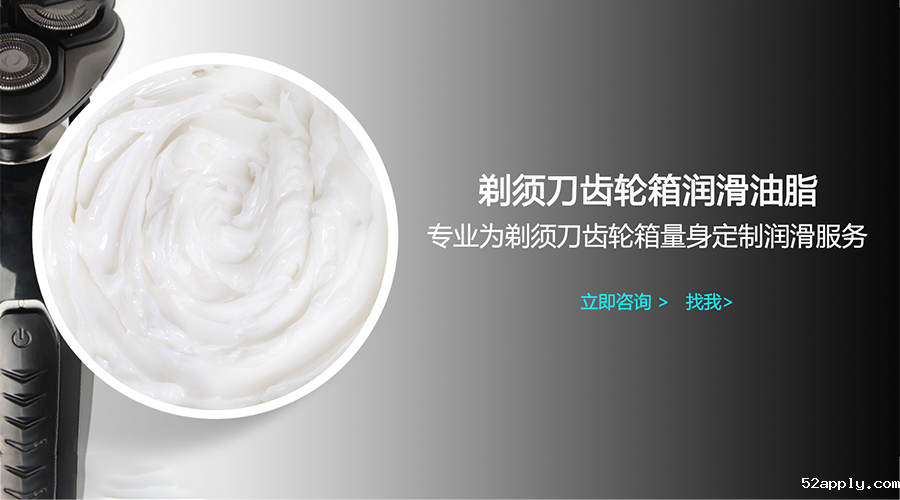 电动剃须刀的保养离不开食品级润滑油脂的维护