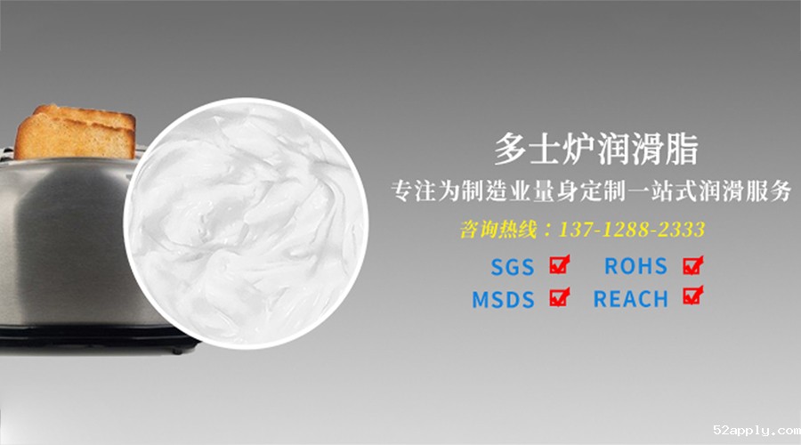 多士炉需要使用食品级高温消音润滑脂