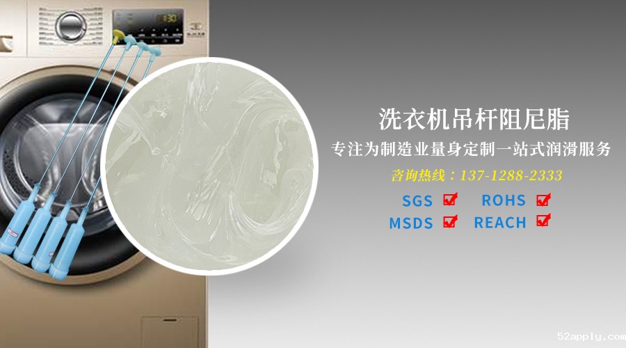 终于找到了合适的洗衣机吊杆阻尼油脂！