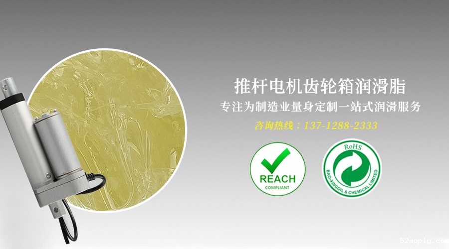 电动推杆电机齿轮消音润滑脂的选用技巧