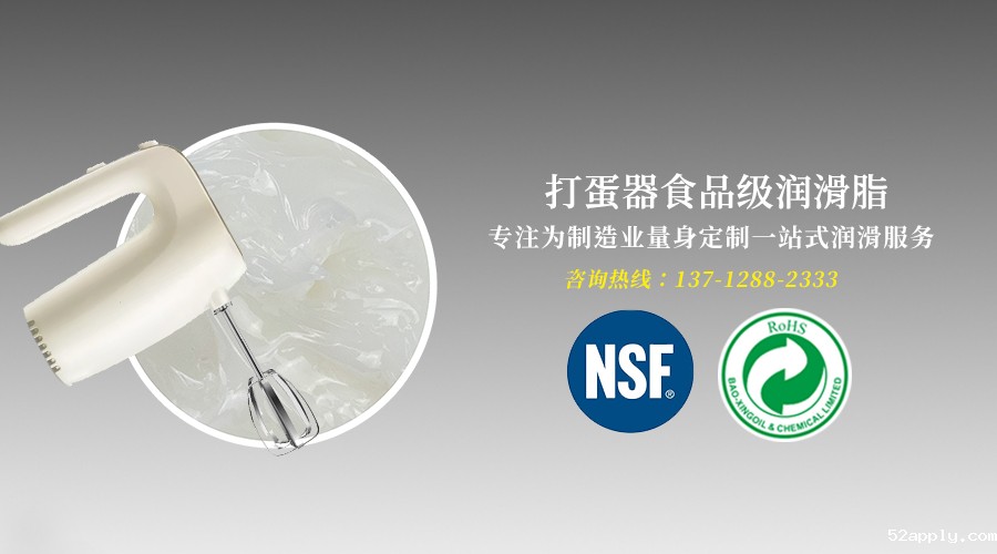 家用手持电动打蛋器该如何解决噪音问题，选对食品级消音润滑脂是关键！