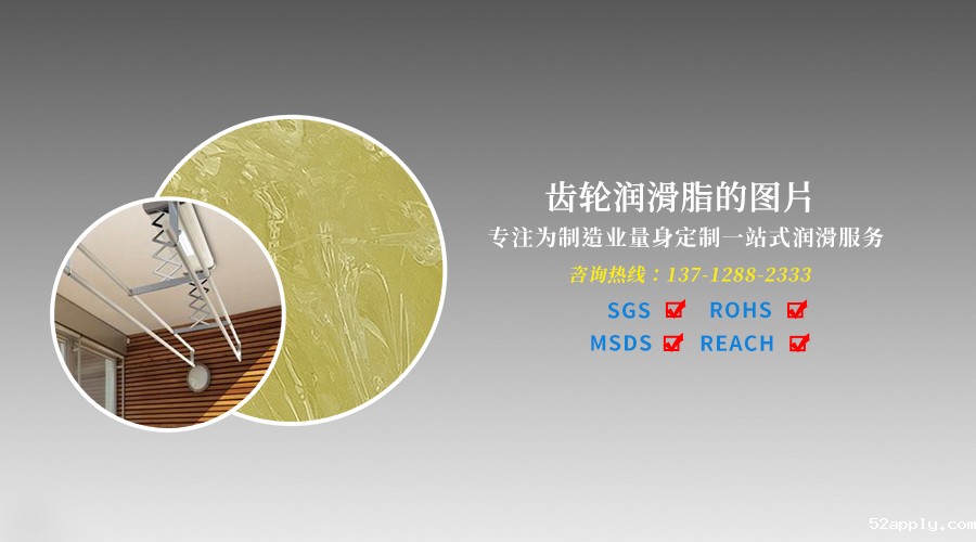 这款齿轮消音润滑脂有效解决电动晾衣架的噪音等问题