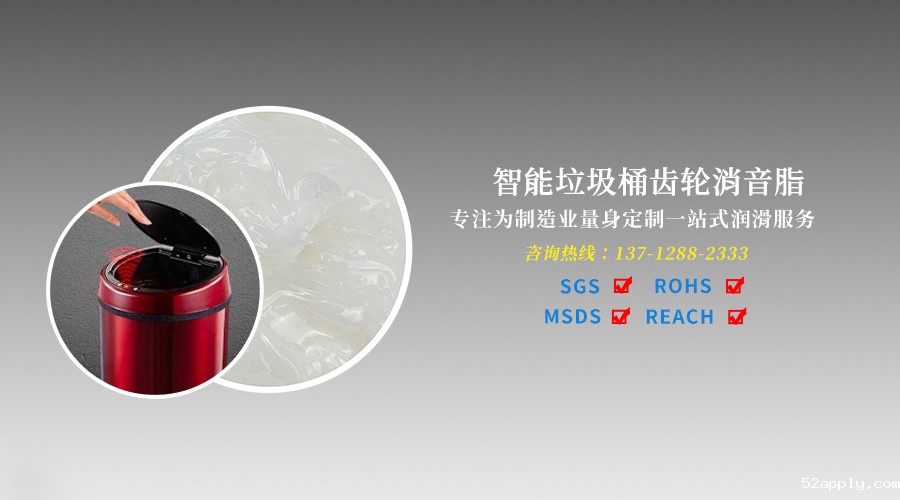 智能垃圾桶的消音齿轮润滑脂你选对了吗？