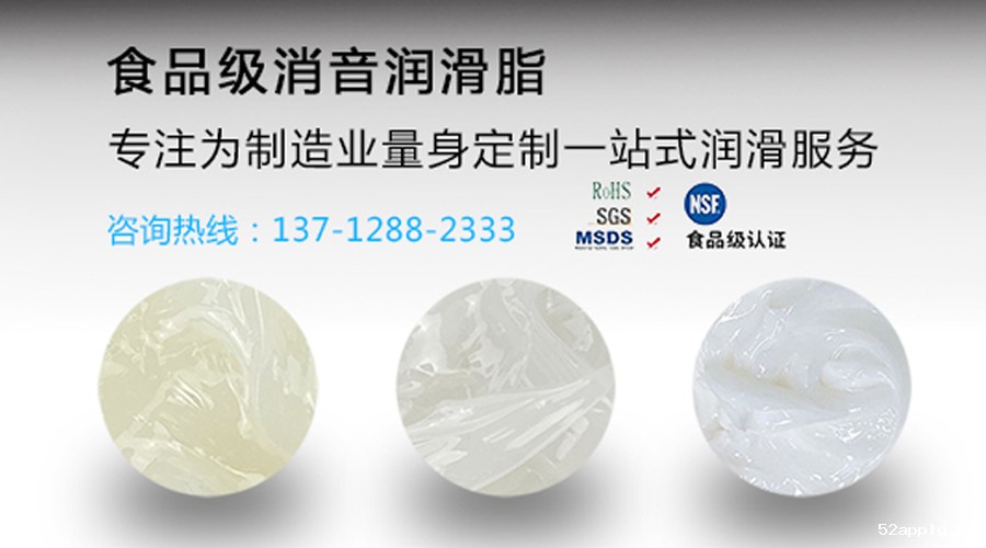 用在电动开瓶器电机位置的食品级消音润滑脂有什么特征和要求？