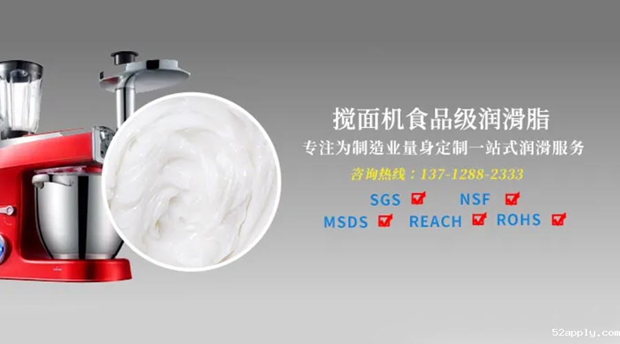 厨师机食品级消音润滑脂的选用技巧