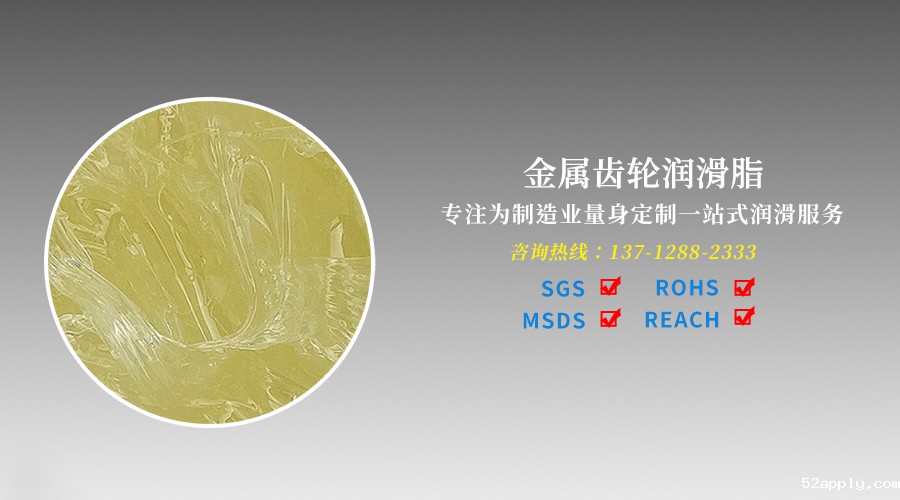 齿轮润滑脂公司就找52apply，量身定制免费用油方案