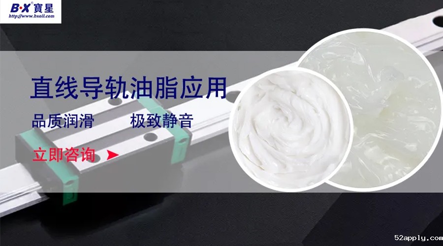 直线导轨抗磨消音润滑油脂的选用要求