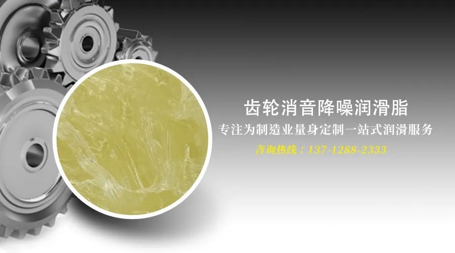 一款优质齿轮润滑脂为你的设备提升效率并节约成本！