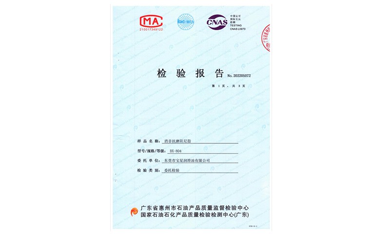 水淋流失量测试报告