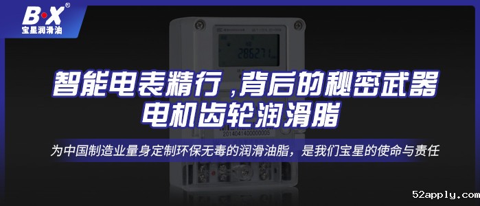 智能电表精行 ，背后的秘密武器——电机齿轮润滑脂