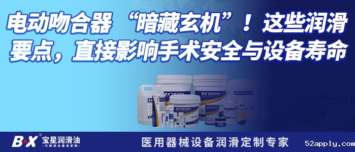 电动吻合器 “暗藏玄机”！这些润滑要点，直接影响手术安全与设备寿命