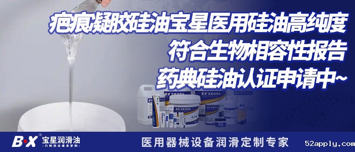 疤痕凝胶硅油52apply医用硅油高纯度符合生物相容性报告 药典硅油认证申请中~