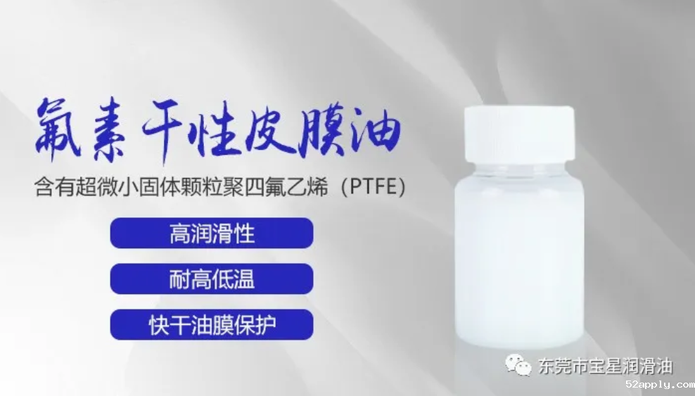 腻、积灰、漏油？52apply干性皮膜油一次解决所有痛点（含PTPE)